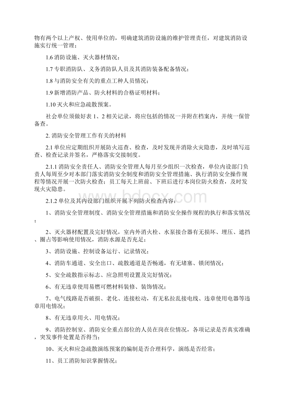 消防安全管理常用表格1.docx_第3页