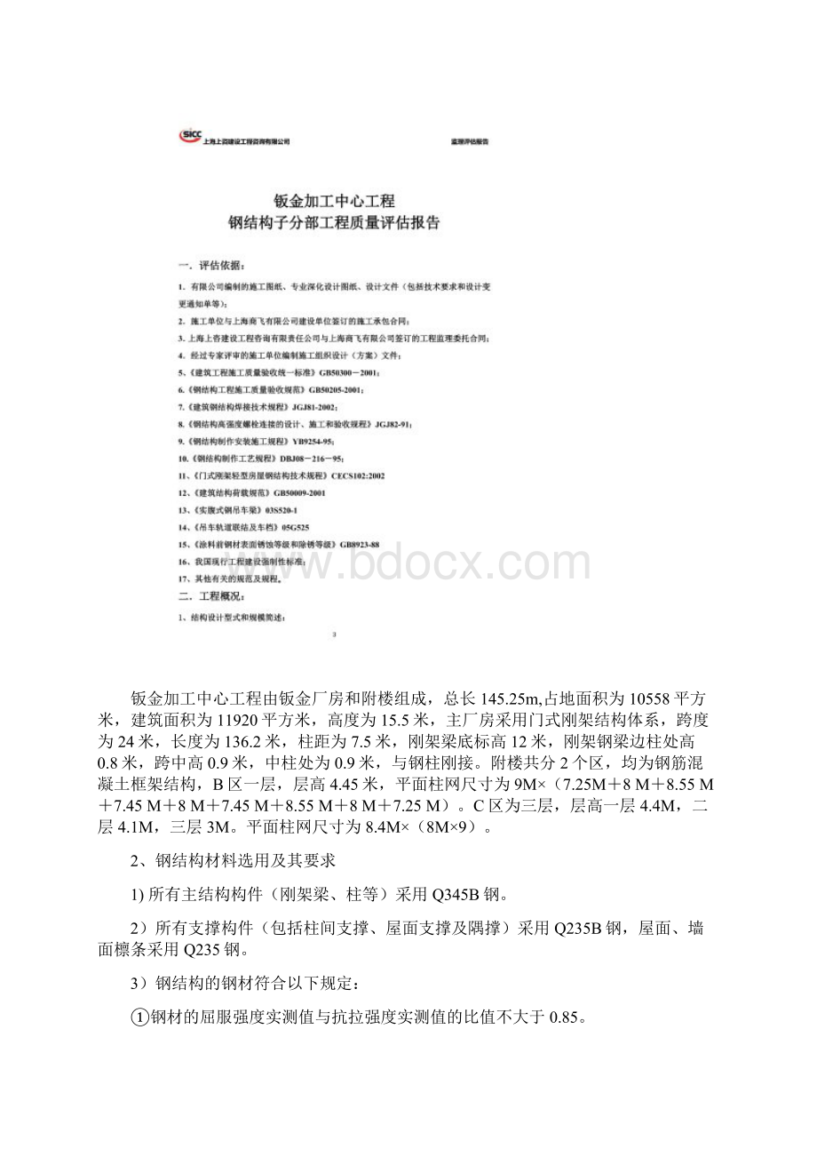 钢结构分部工程质量评估报告.docx_第2页