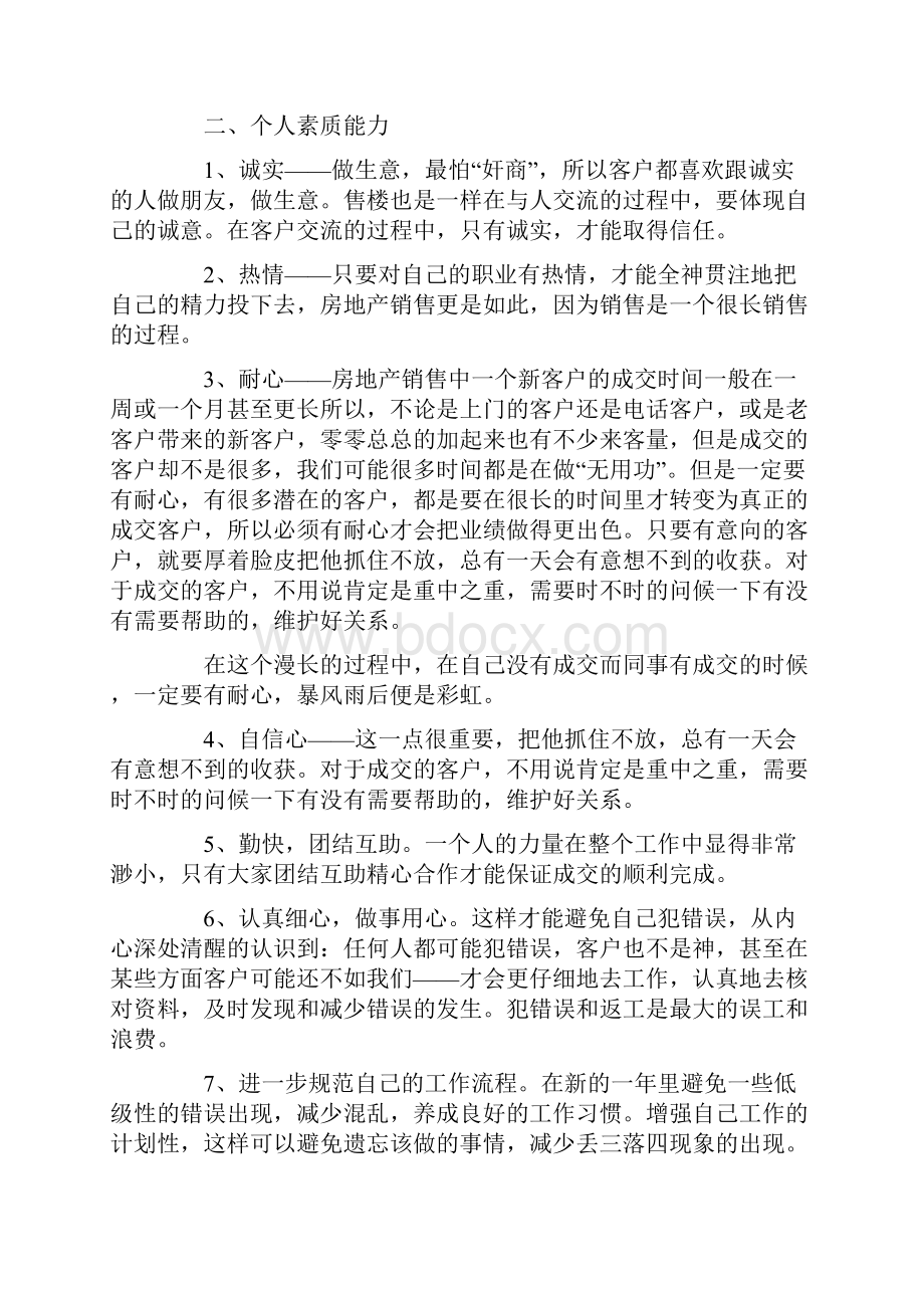 房地产销售个人年终工作总结优秀范文.docx_第2页