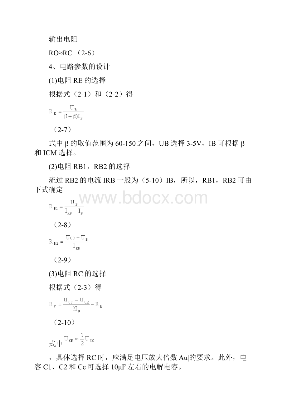 晶体管共射极单管放大器实验.docx_第3页