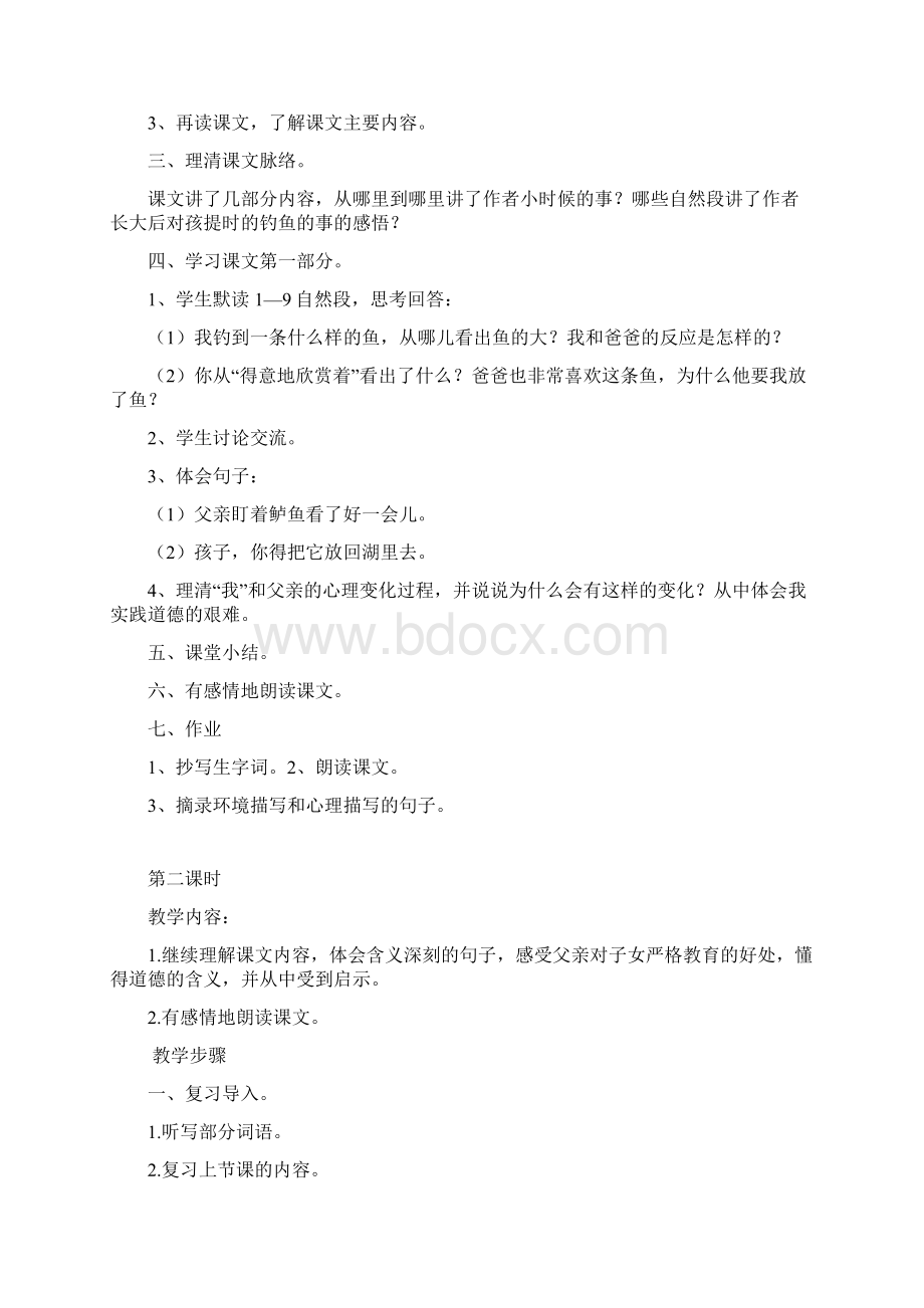 部编人教版五年级语文上册第四单元精品教案Word格式文档下载.docx_第2页