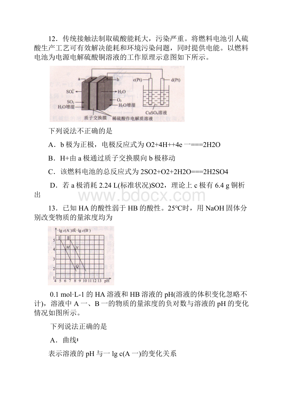 衡中同卷普通高等学校招生全国统一考试模拟试题押题卷一理综化学试题 含答案1.docx_第3页