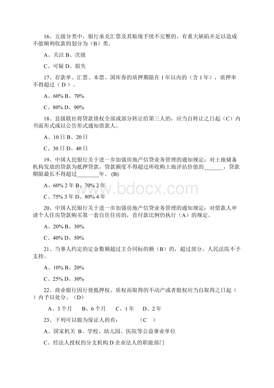 信用社银行社员工考试复习题二.docx_第3页