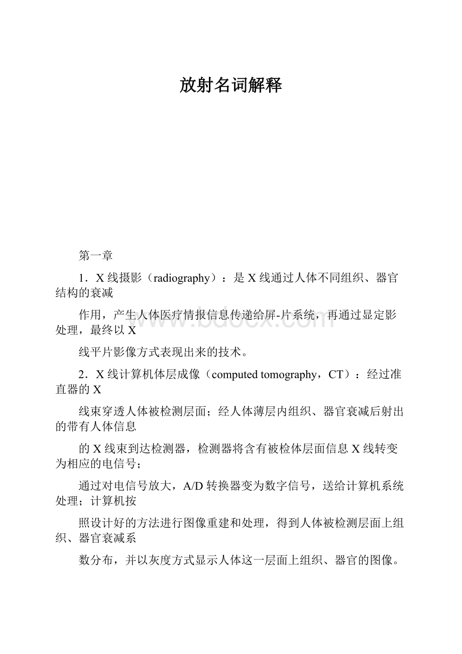 放射名词解释Word下载.docx