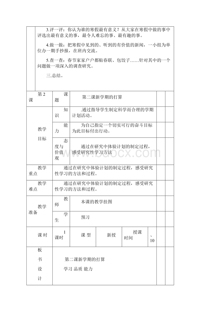 第二学期研学教案Word文件下载.docx_第3页