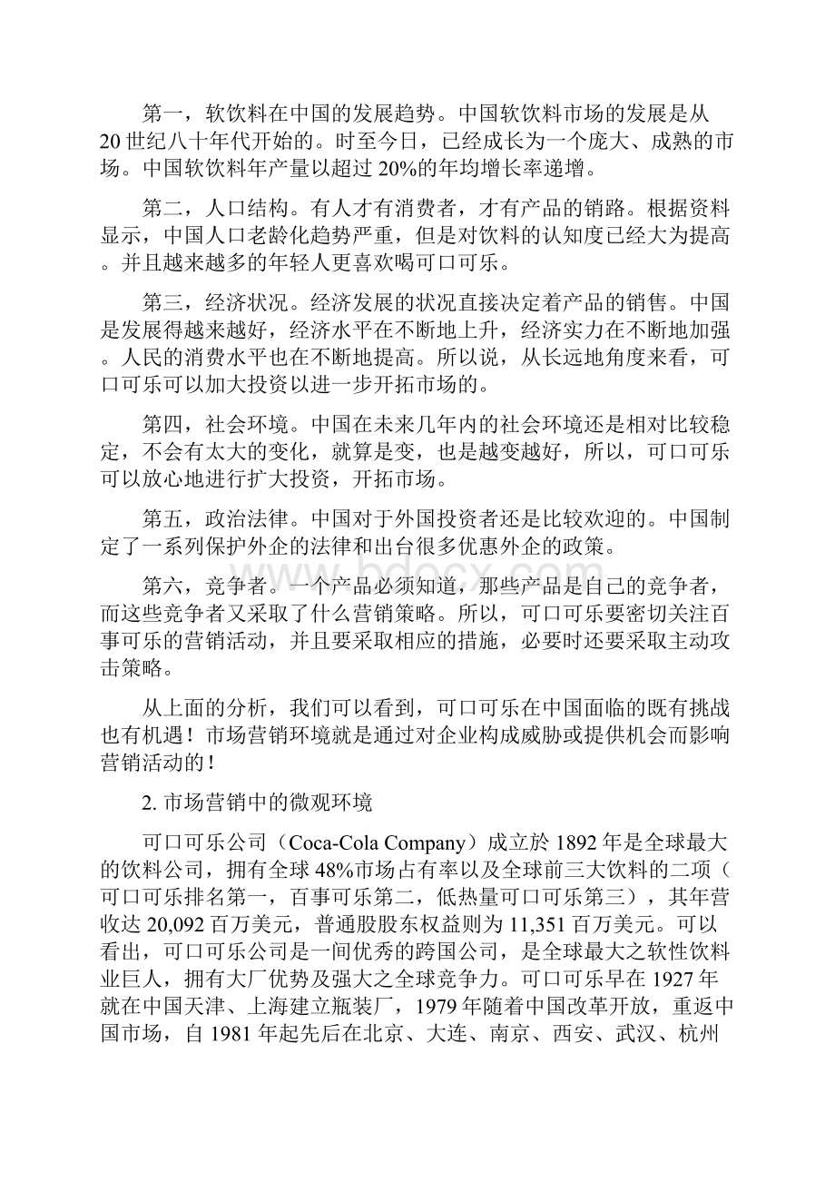 可口可乐广告策划新共17页文档.docx_第3页