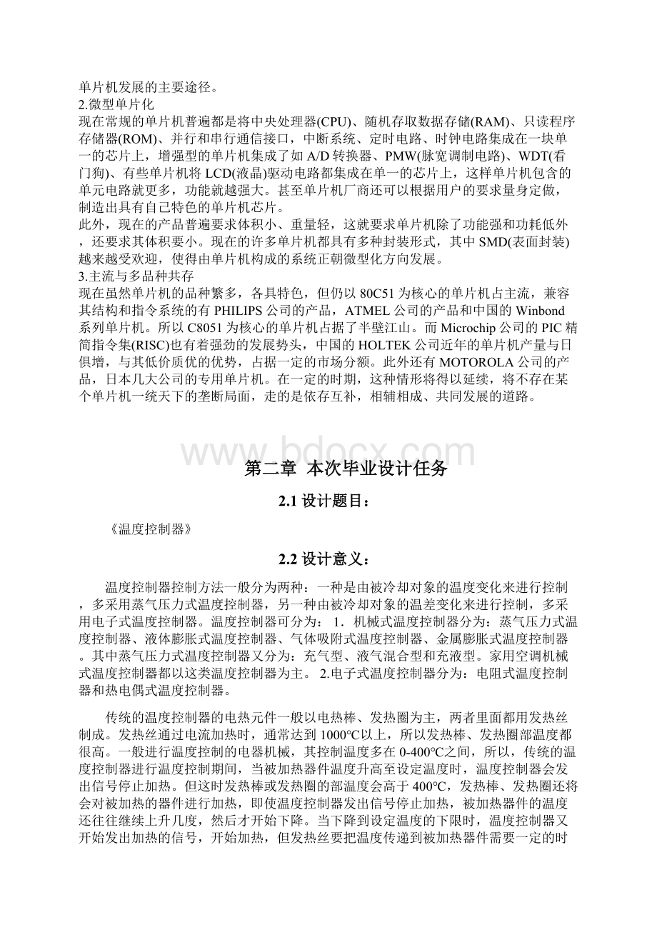 机电一体化技术毕业设计样本文档格式.docx_第3页