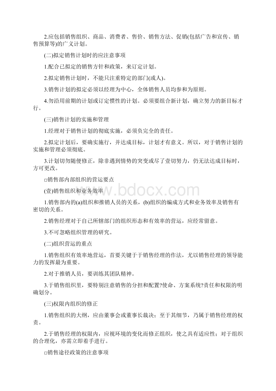 销售管理销售经理管理要点.docx_第2页