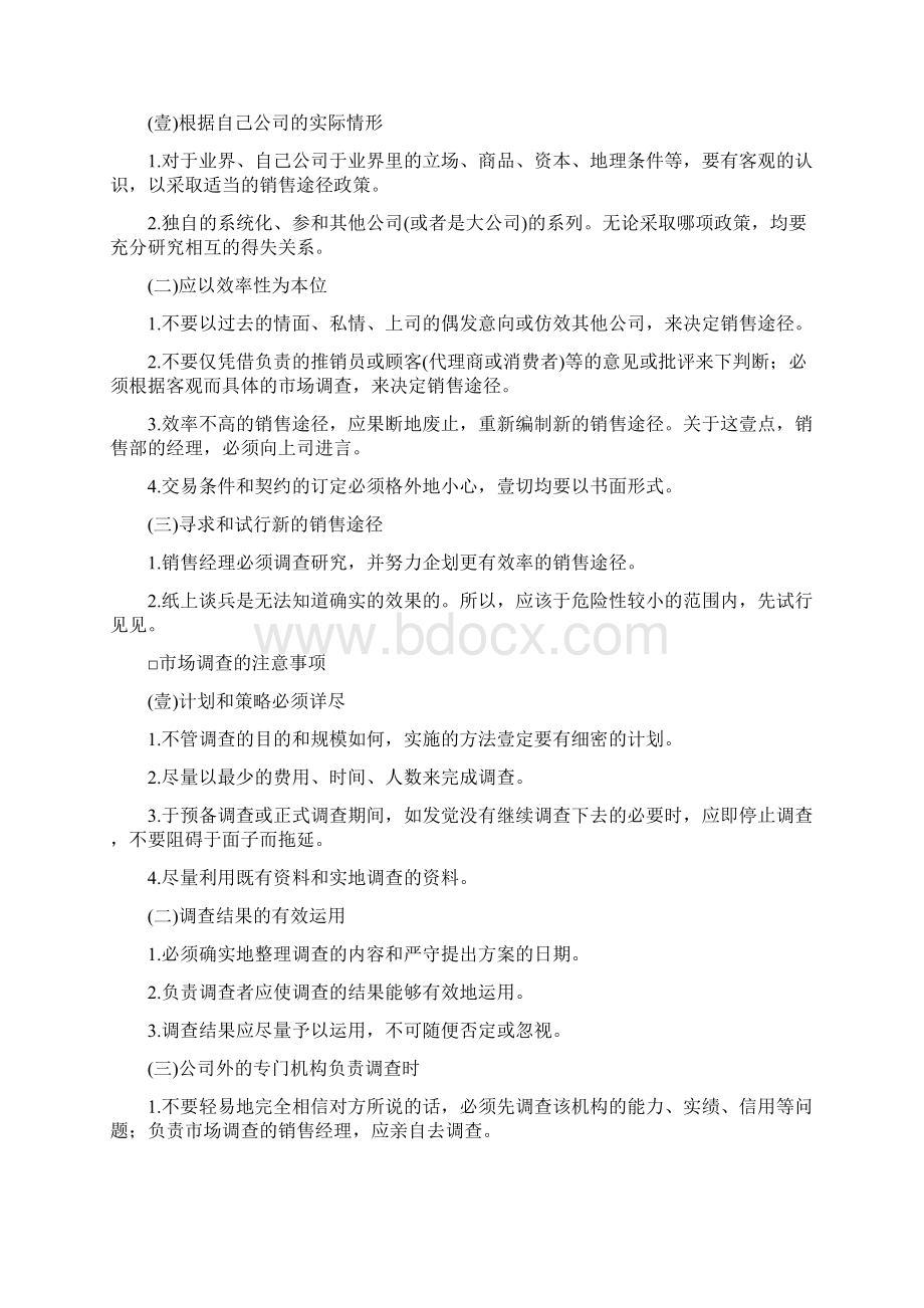 销售管理销售经理管理要点.docx_第3页