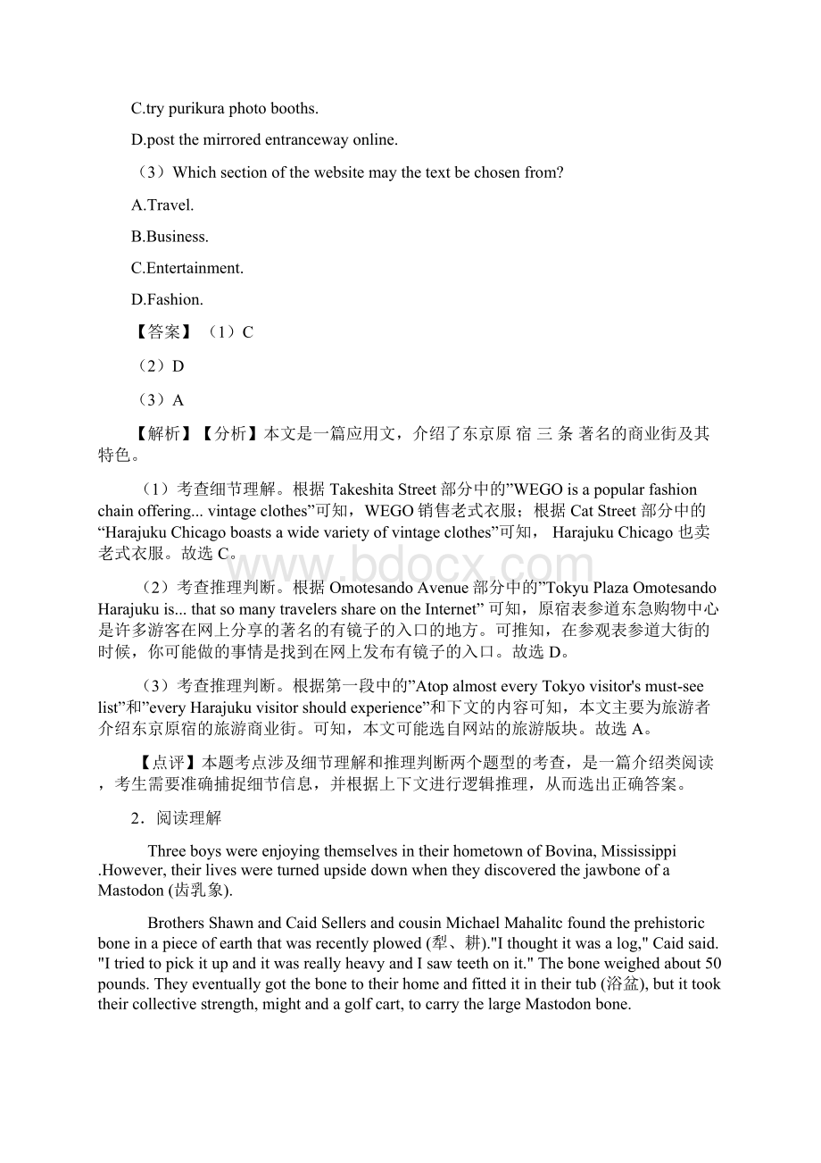 高一英语阅读理解模拟试题及解析.docx_第2页