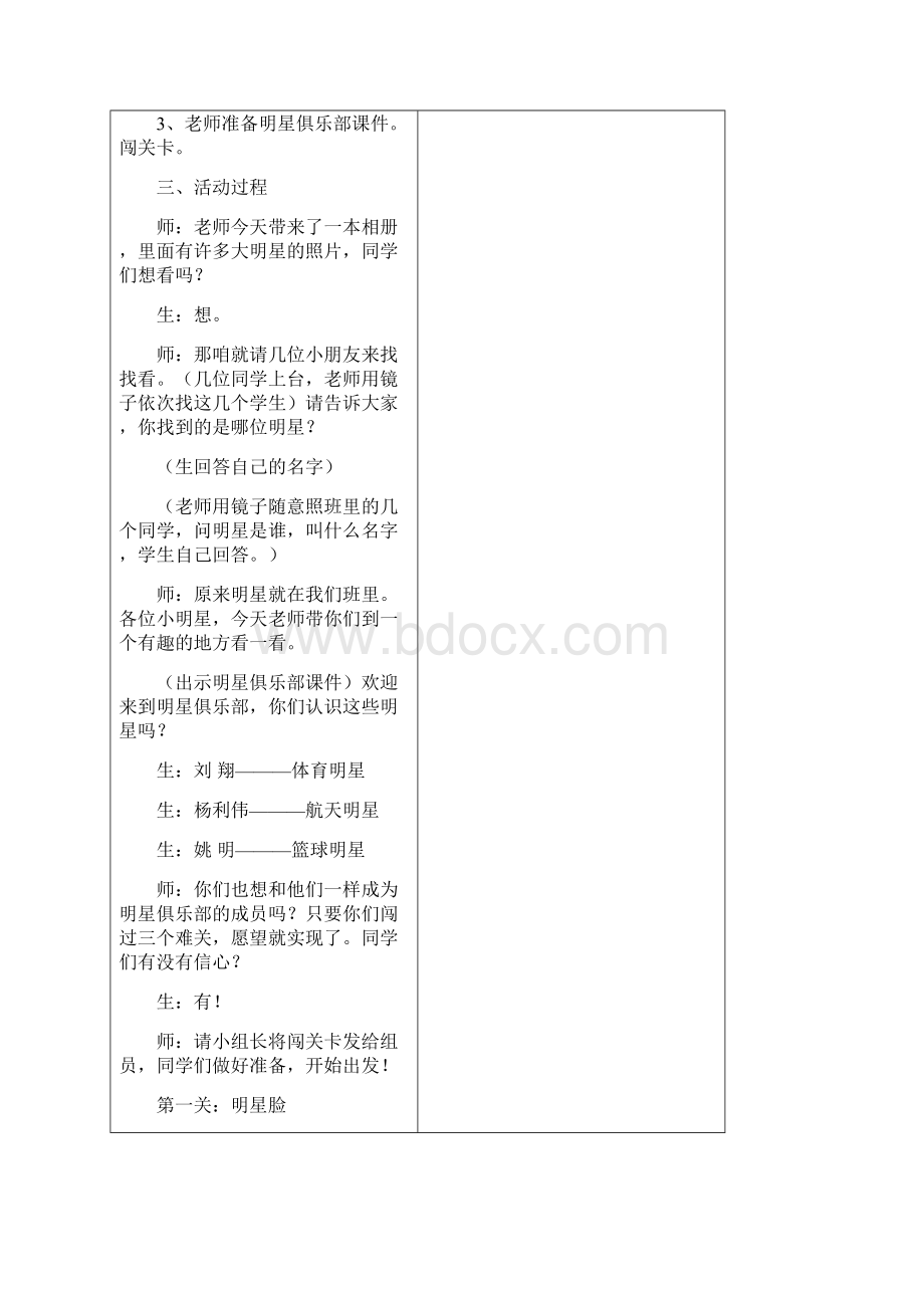 教科版品社小学三年级上册教案Word格式.docx_第3页