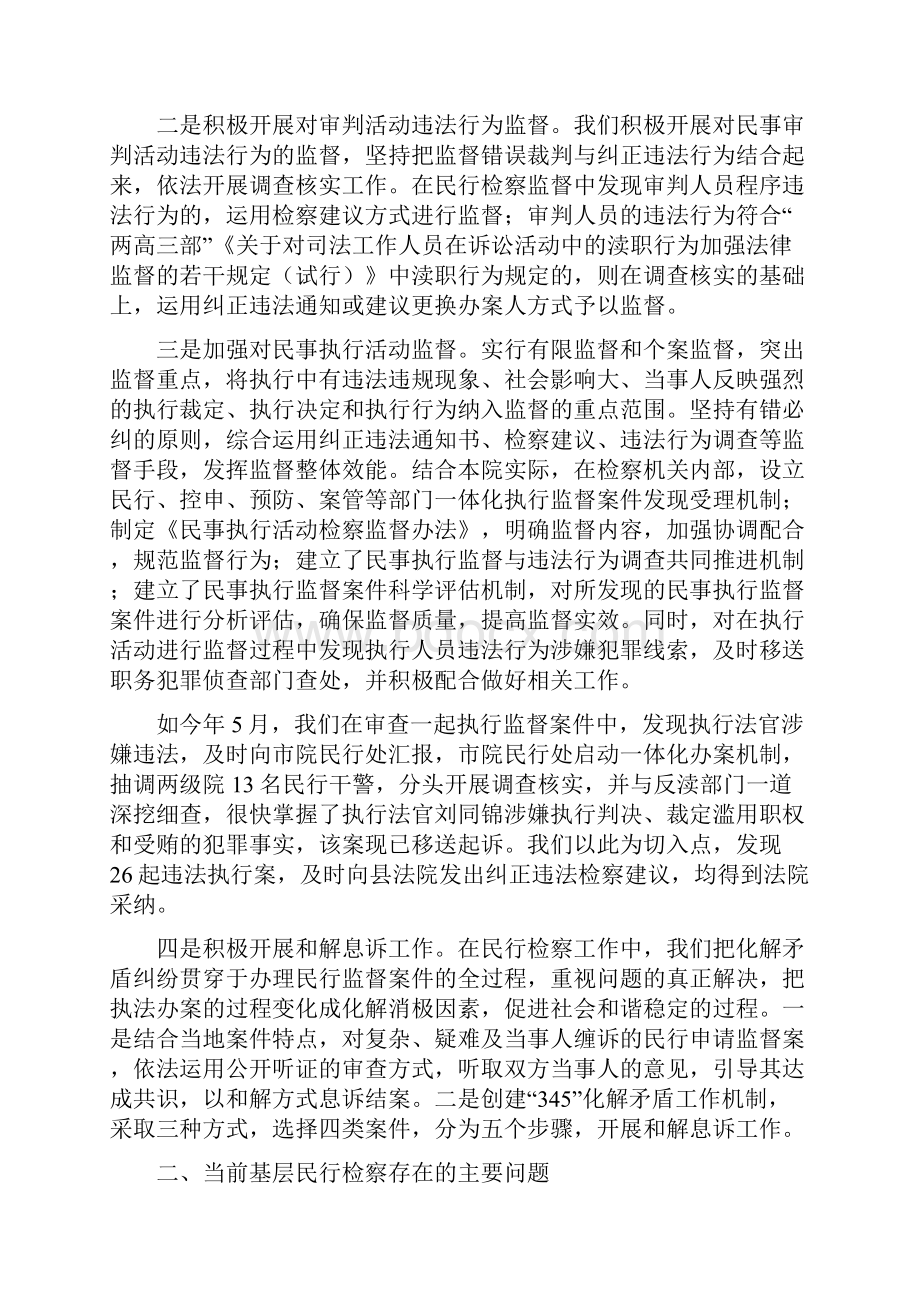 工作心得当前基层民行检察工作情况面临的主要问题.docx_第2页