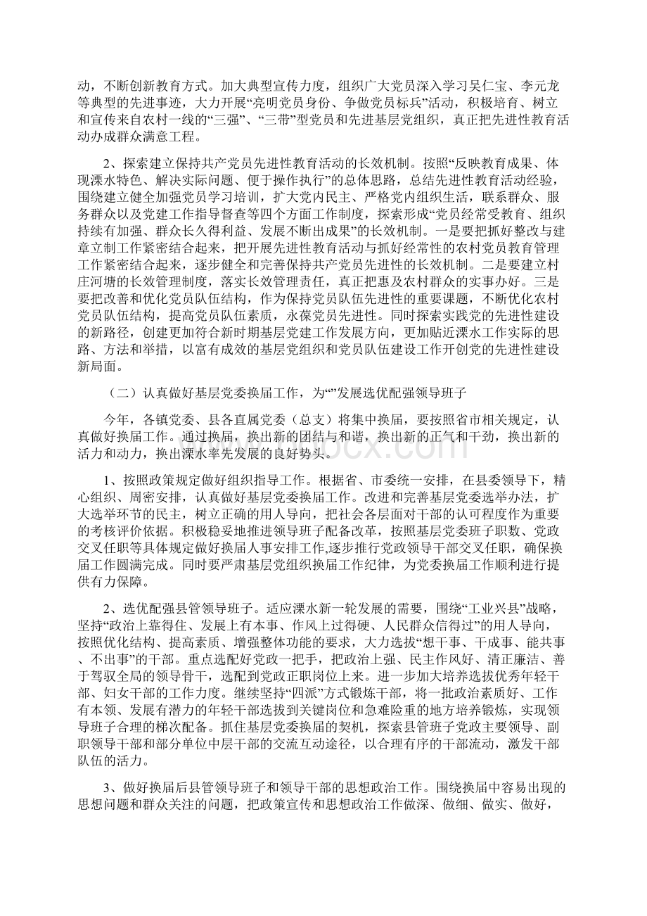 县城组织工作县委干部讲话与县城镇经济专题会讲话汇编.docx_第3页