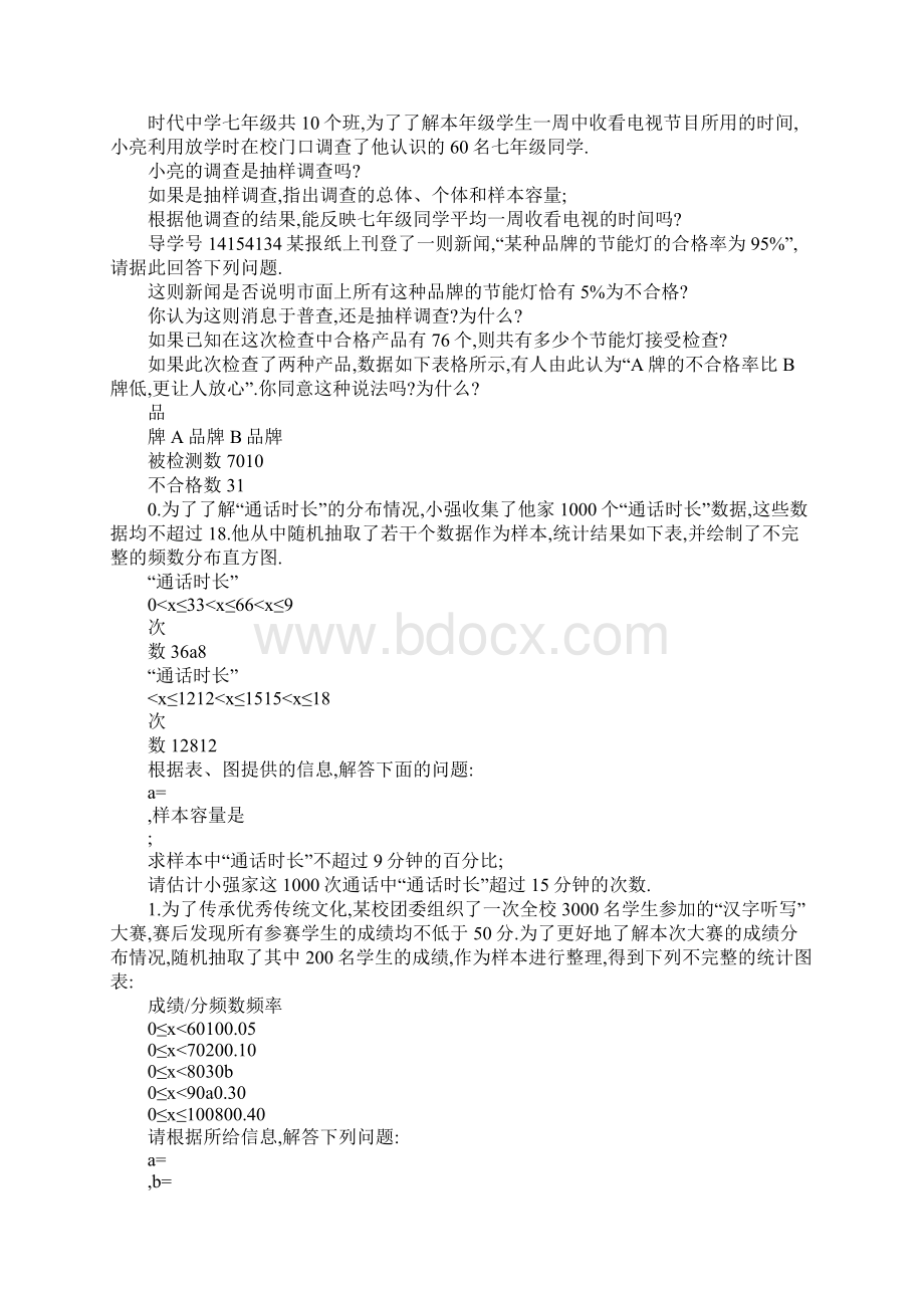 七年级数学下第十章数据的收集单元测评卷人教版带答案Word格式.docx_第3页