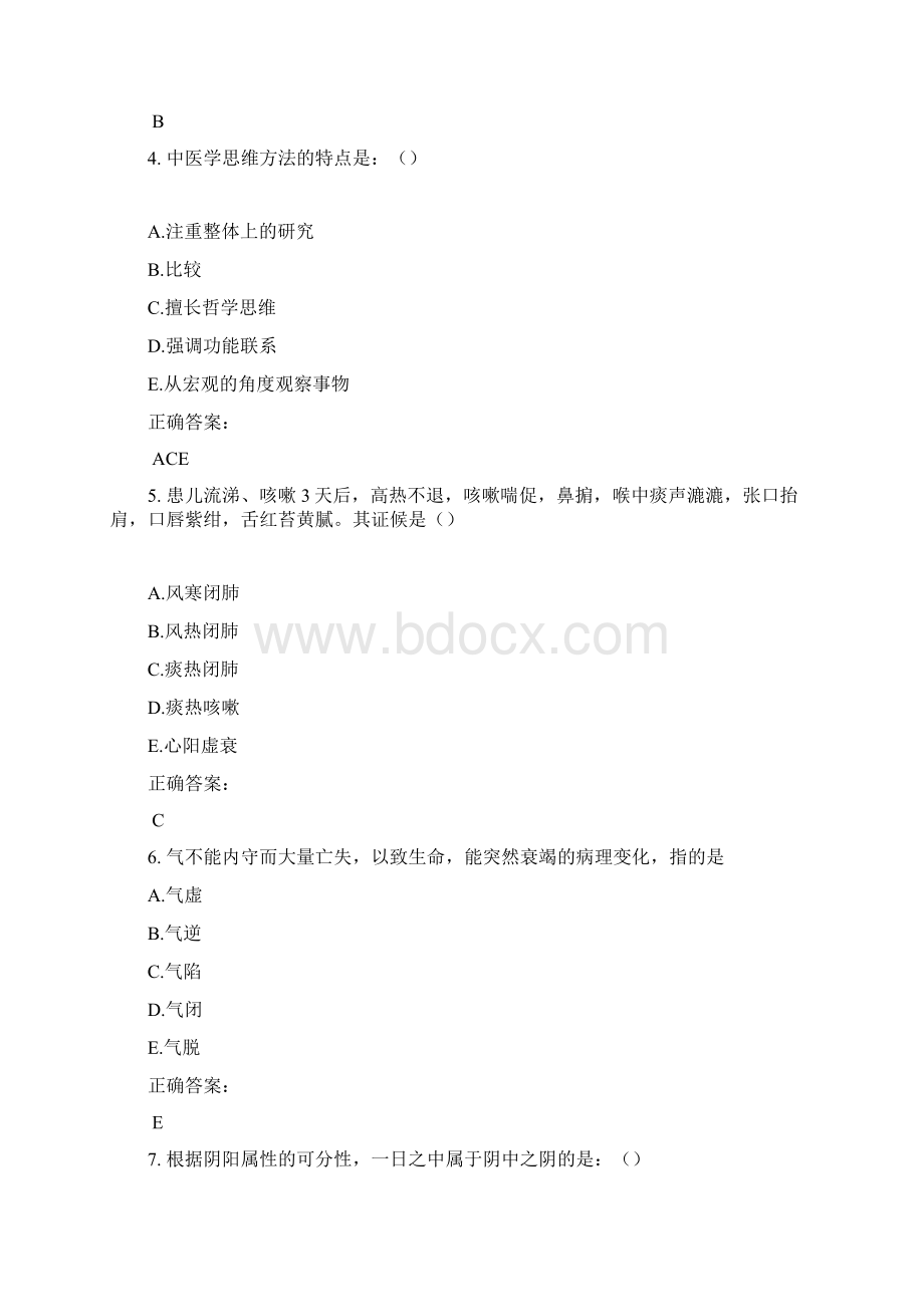 中医执业医师考试题库及答案第14期Word下载.docx_第2页