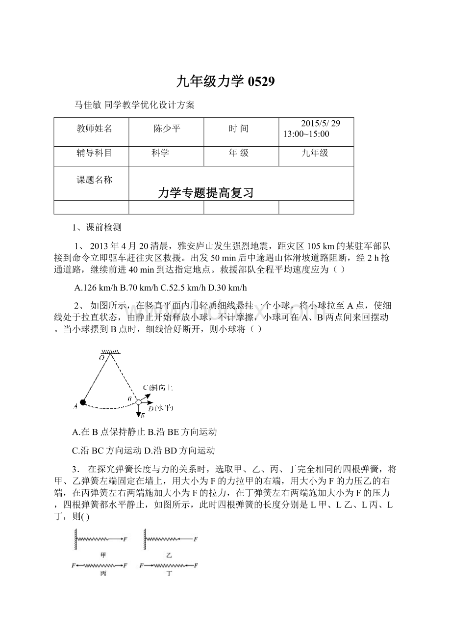 九年级力学 0529.docx_第1页