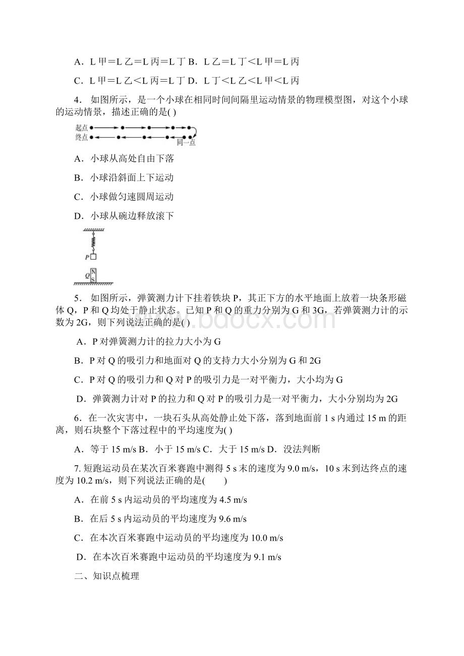 九年级力学 0529.docx_第2页