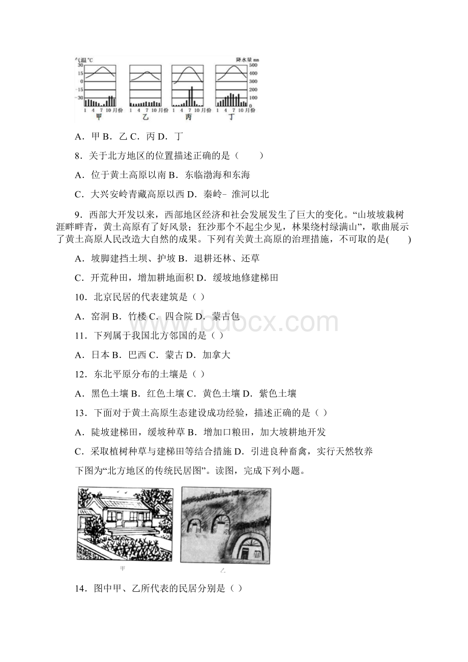 最新地理八年级下册《第六章 北方地区》单元检测试题含答案.docx_第2页