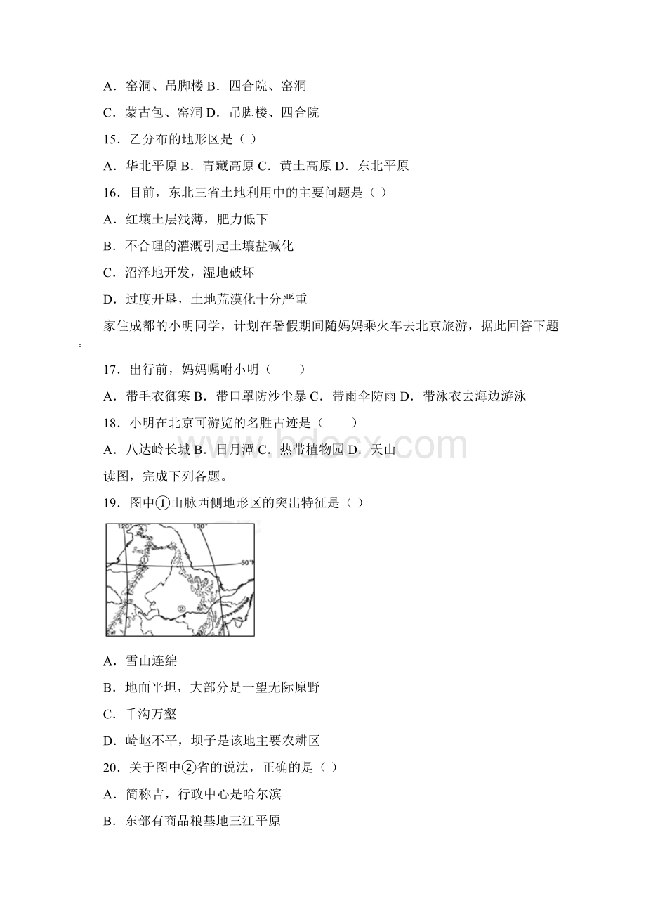 最新地理八年级下册《第六章 北方地区》单元检测试题含答案.docx_第3页