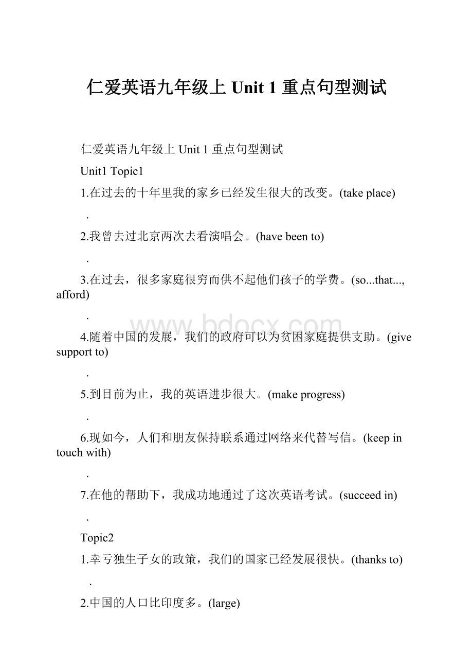 仁爱英语九年级上Unit 1 重点句型测试.docx