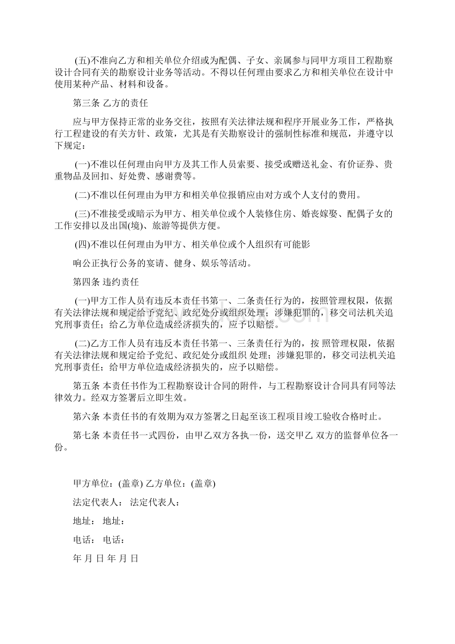 工程勘察设计廉政责任书中英文对照版说课讲解Word文档格式.docx_第2页