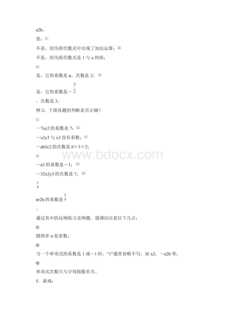 初一数学第二章整式的加减教案.docx_第3页