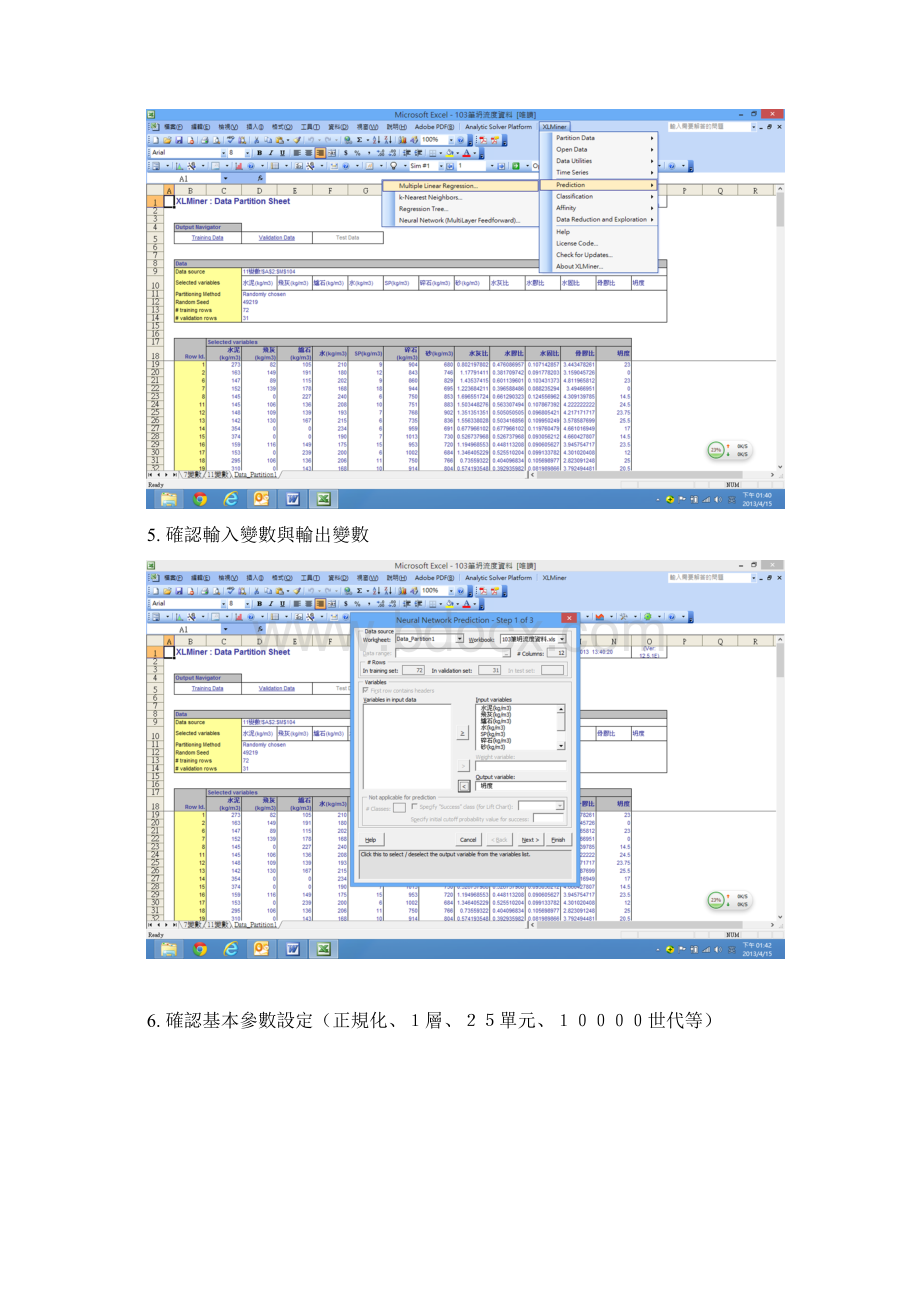 XLMiner简易使用Word文档格式.docx_第3页