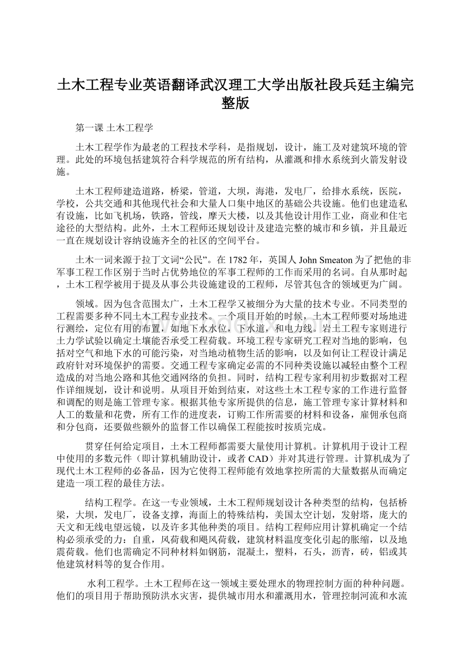 土木工程专业英语翻译武汉理工大学出版社段兵廷主编完整版.docx_第1页