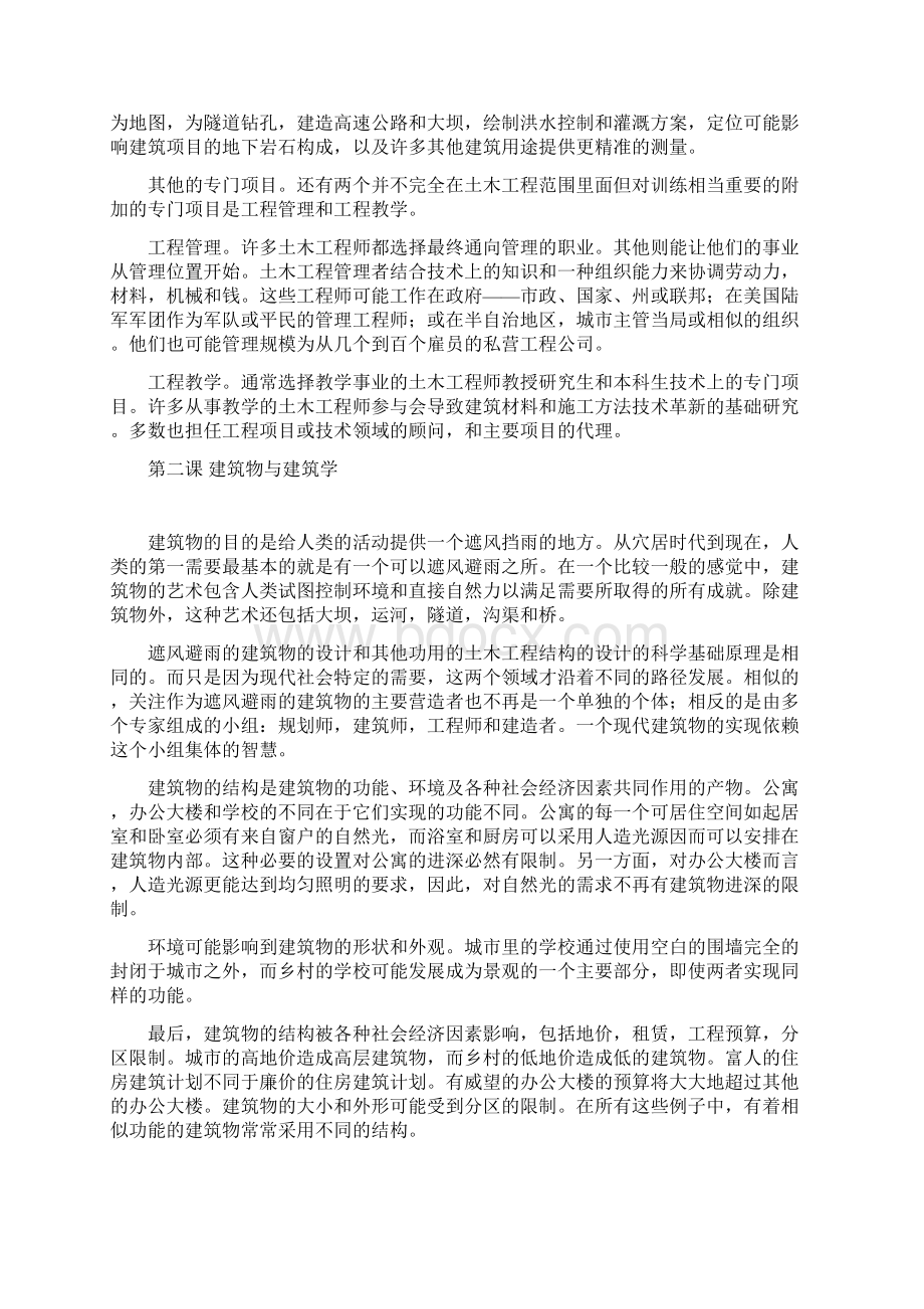 土木工程专业英语翻译武汉理工大学出版社段兵廷主编完整版.docx_第3页