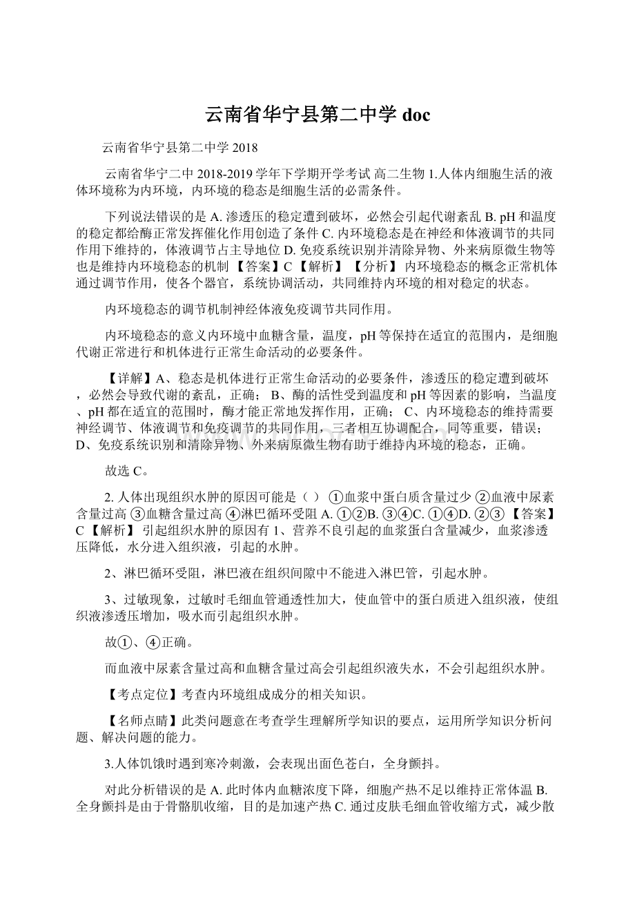 云南省华宁县第二中学docWord格式文档下载.docx_第1页