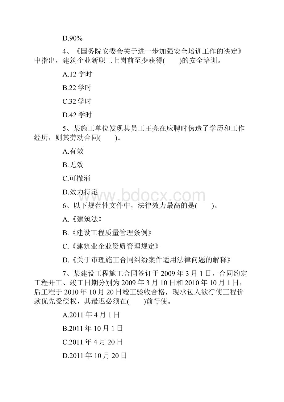 二级建造师考试《工程法规》习题及答案3.docx_第2页