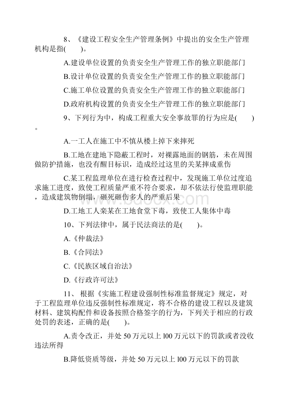 二级建造师考试《工程法规》习题及答案3.docx_第3页