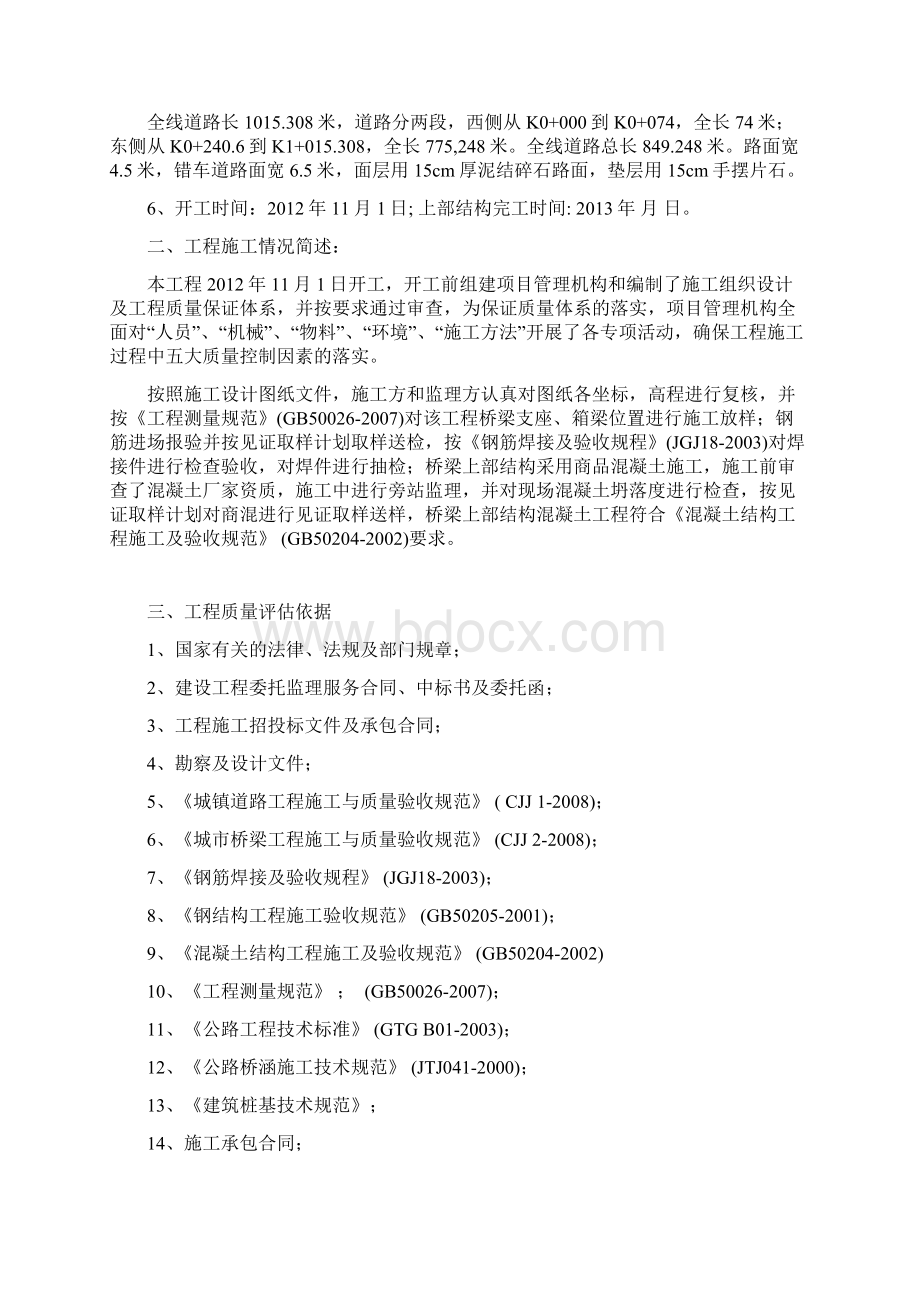 沙老河桥梁上部结构工程质量评估报告 1.docx_第2页