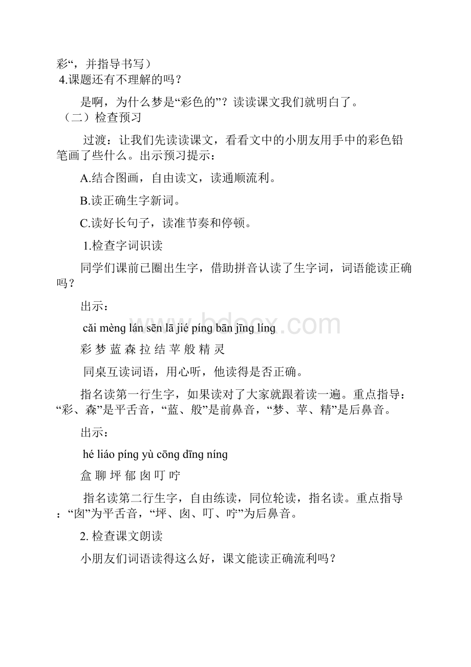 人教版二年级语文下册第4单元优质教案.docx_第2页