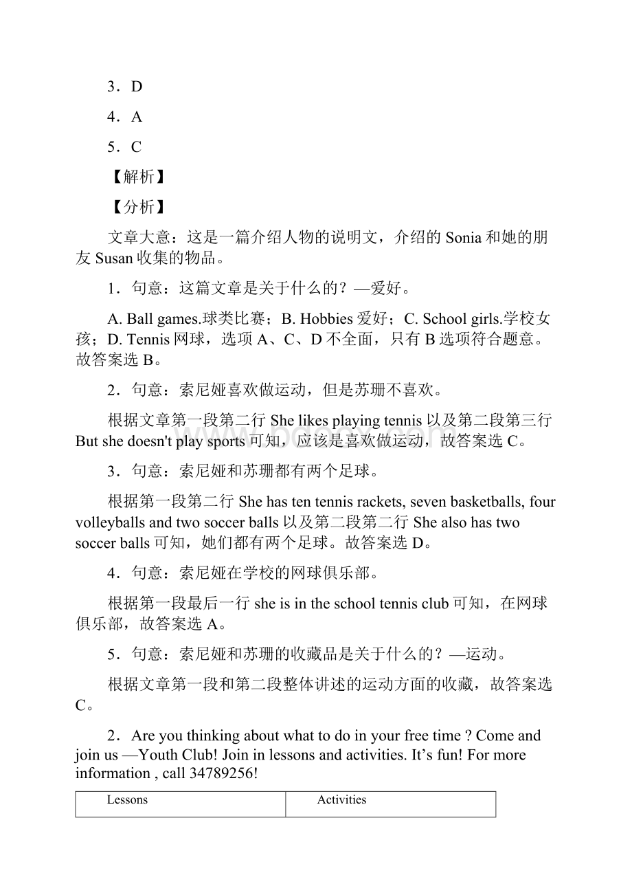 小升初英语阅读练习题10题附详细答案解析Word格式文档下载.docx_第2页