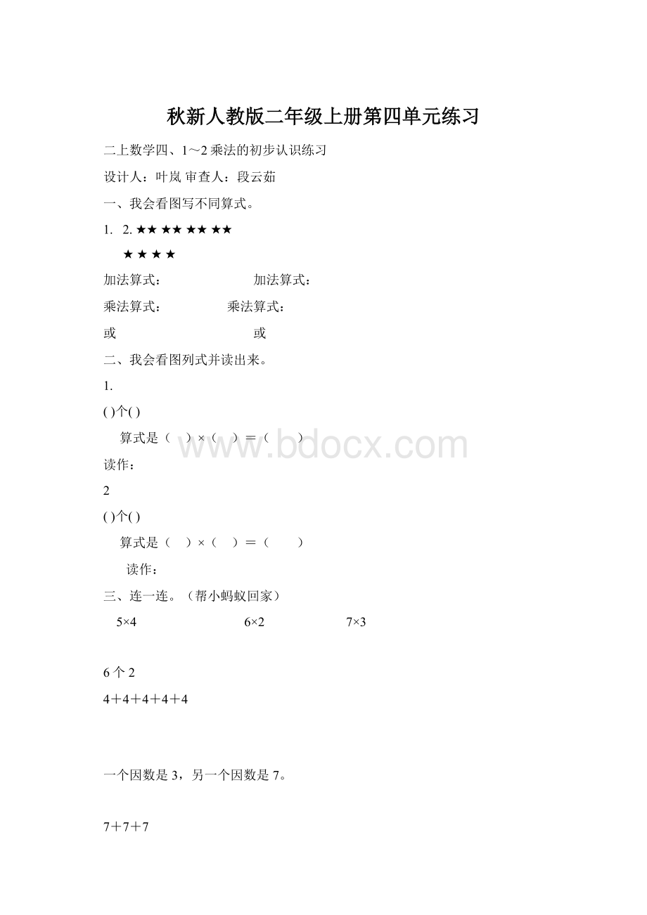 秋新人教版二年级上册第四单元练习Word文档下载推荐.docx