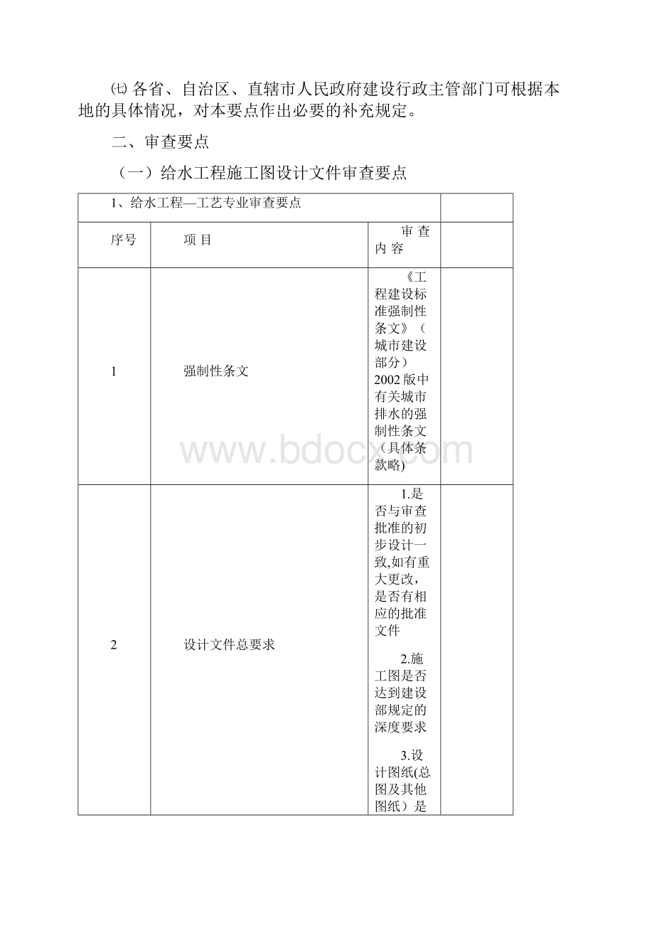 《市政公用工程施工图设计文件审查要点》.docx_第2页