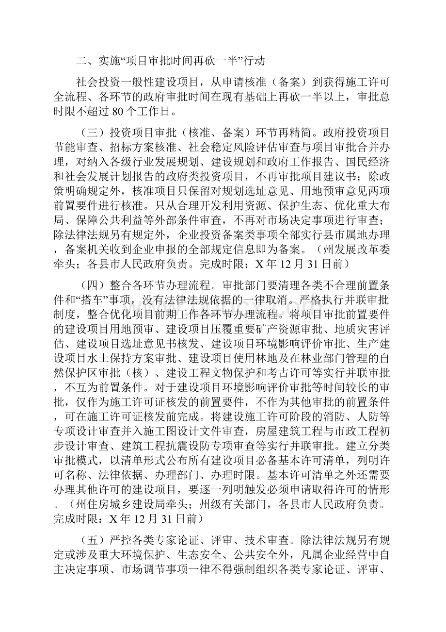 全州深化放管服改革六个一行动实施方案最新.docx_第2页