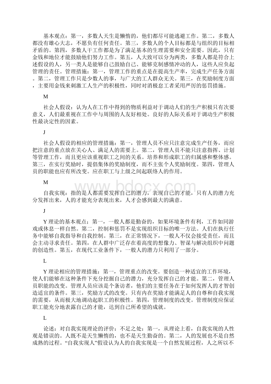 管理心理学基础知识.docx_第2页