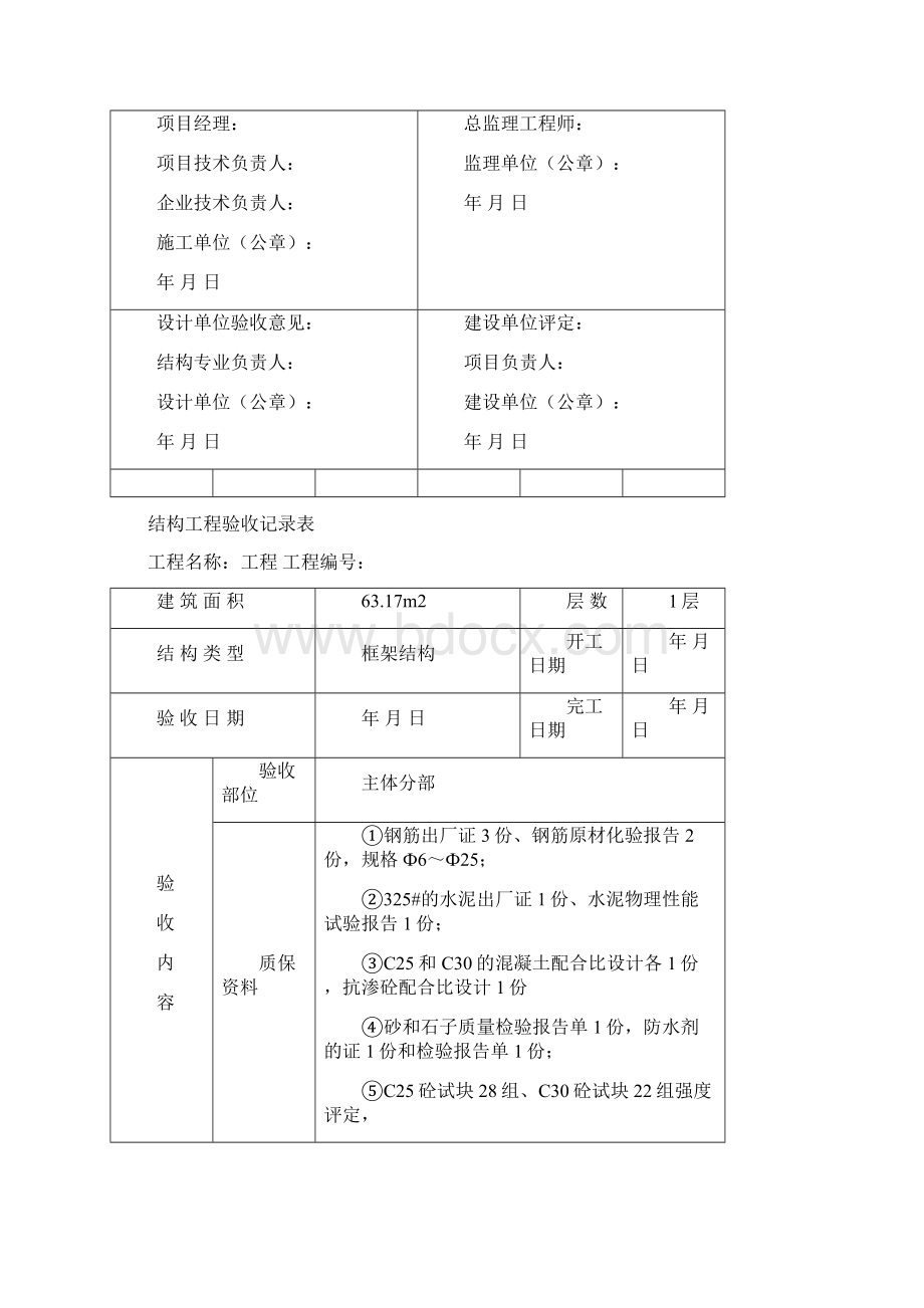 建筑工程内业表格类Word格式文档下载.docx_第3页