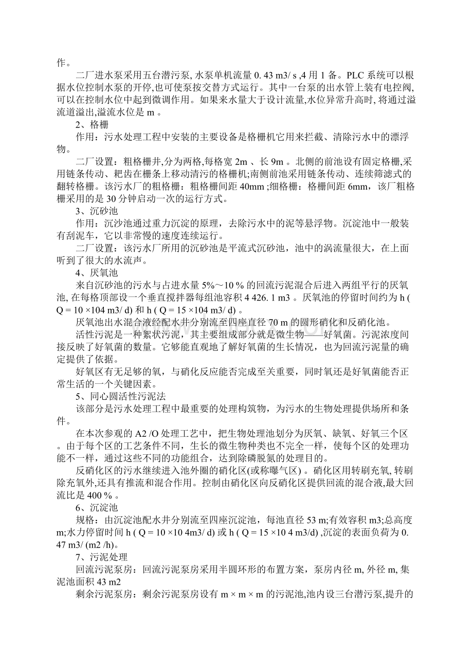 环境专业实习报告Word格式.docx_第2页