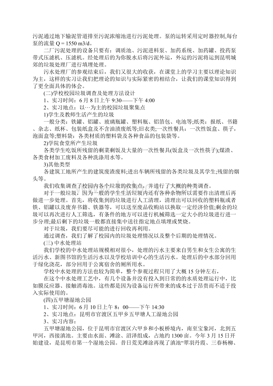 环境专业实习报告Word格式.docx_第3页