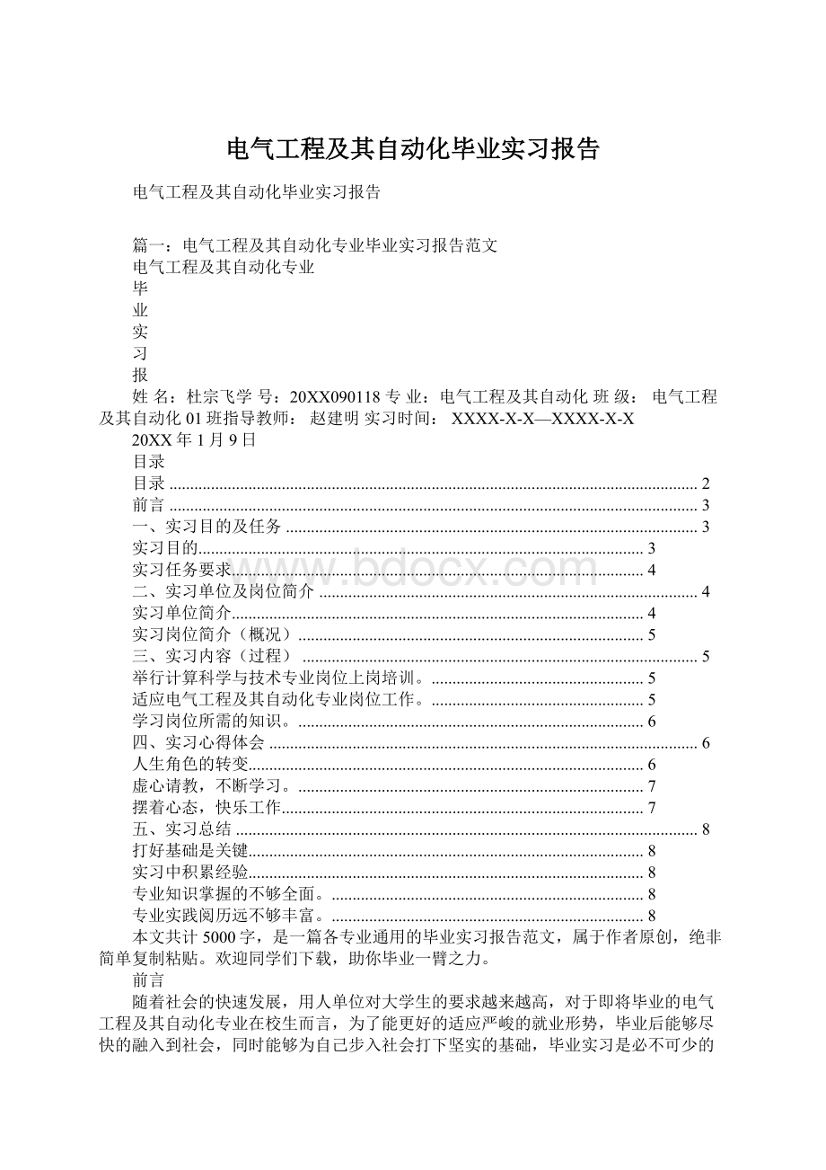 电气工程及其自动化毕业实习报告.docx