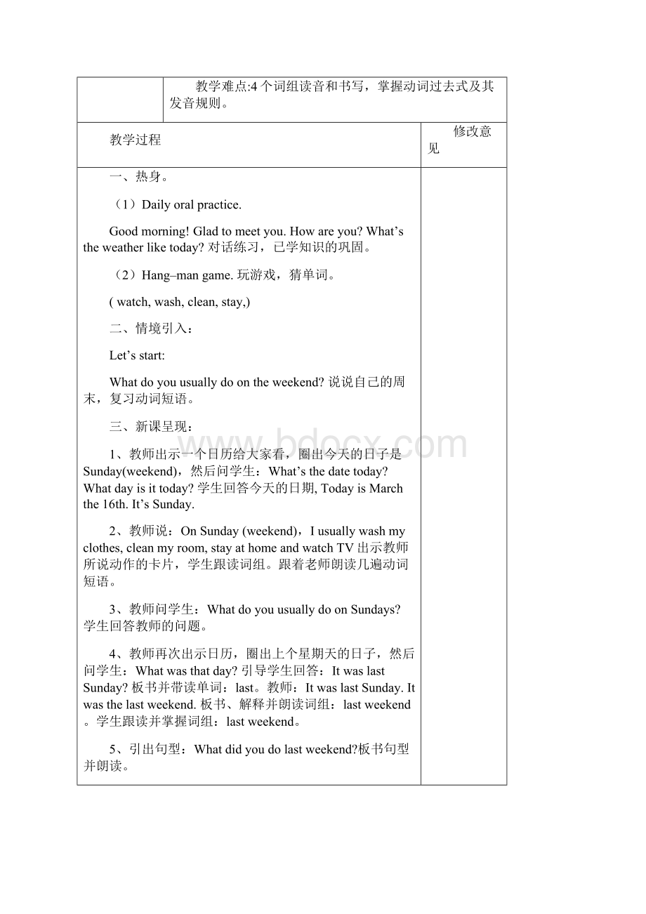 新PEP六下U2Lastweekend单元教学计划及教案Word文档格式.docx_第3页