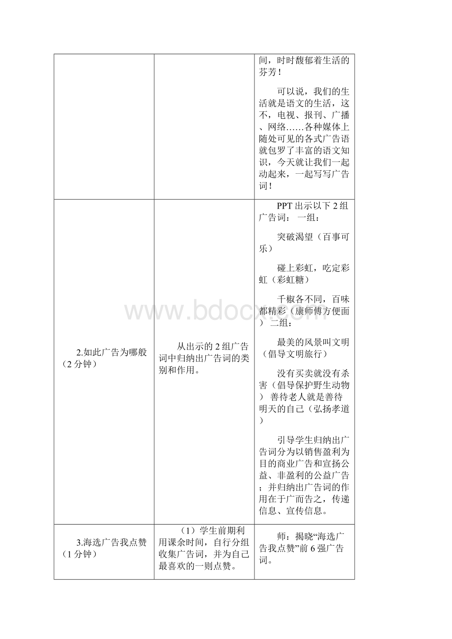 人教部编版五四学制语文七年级下册第六单元《综合性学习我的语文生活》教案.docx_第3页