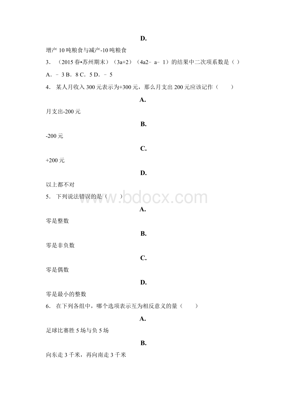 井陉县学年上学期七年级期中数学模拟题Word格式.docx_第2页