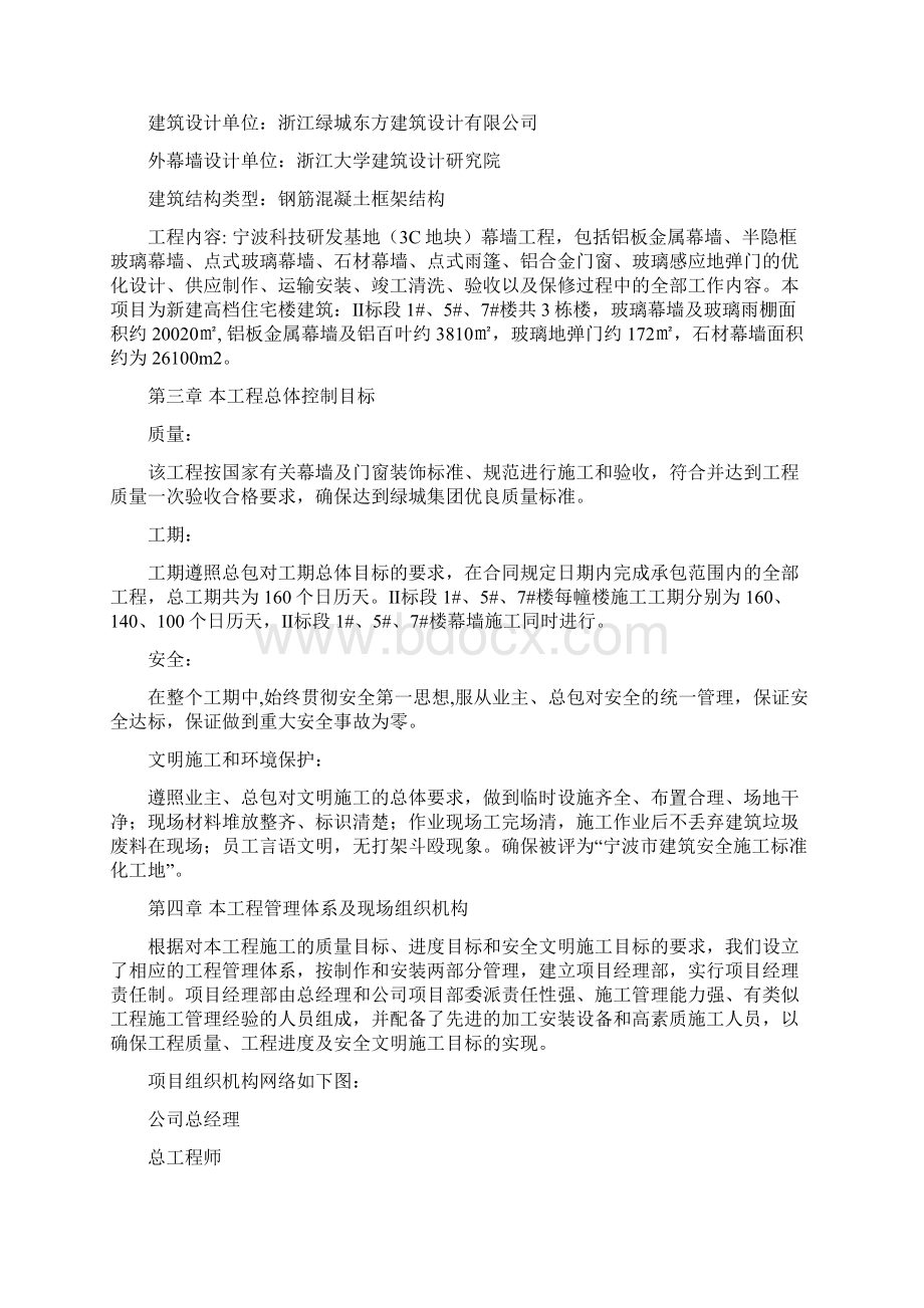 宁波施工组织设计概述.docx_第3页