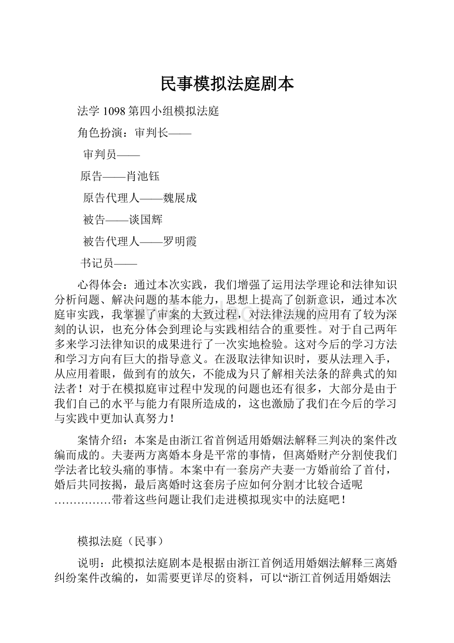 民事模拟法庭剧本.docx_第1页