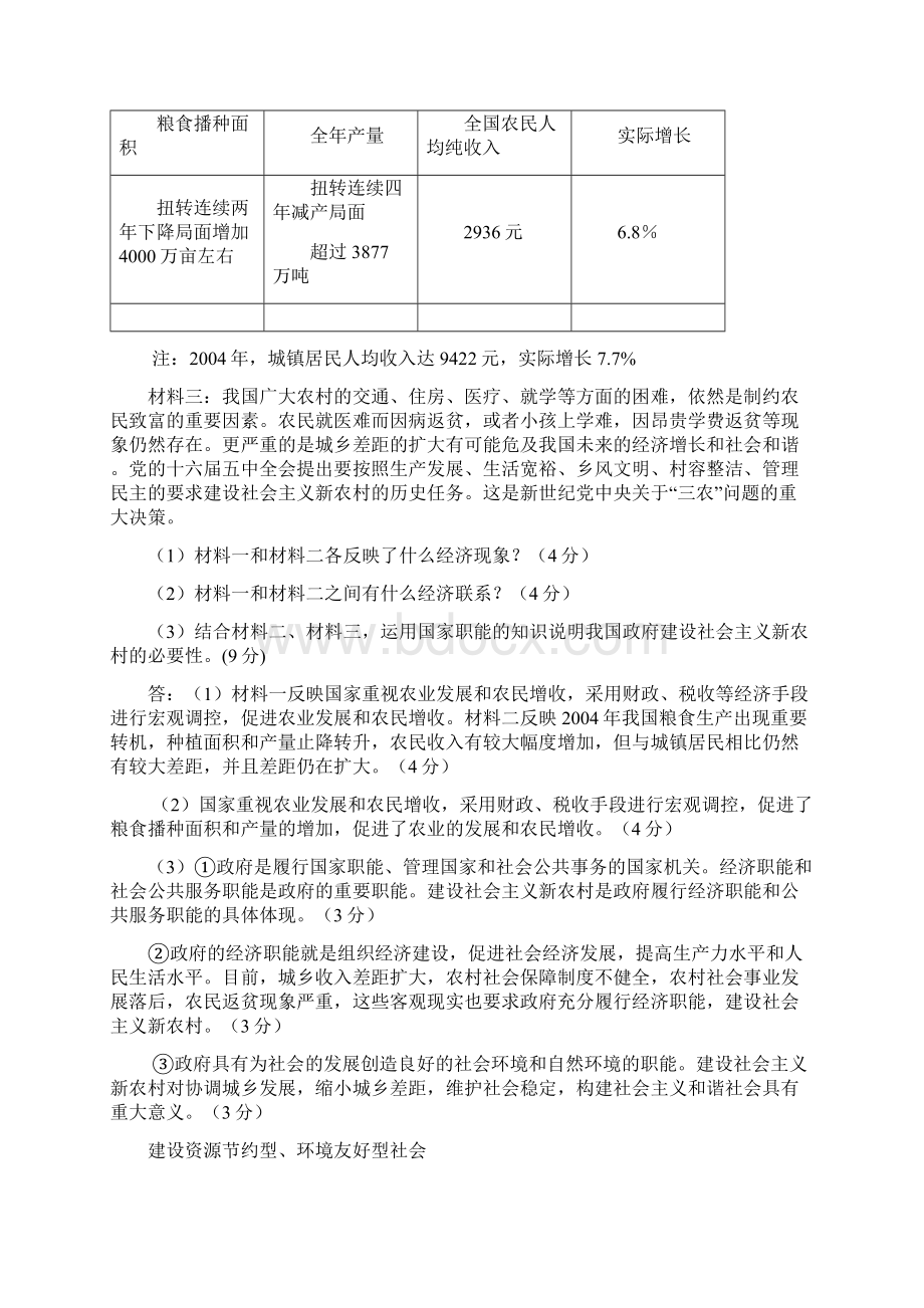 高考政治各地最新模拟题分类集锦主观题文档格式.docx_第3页