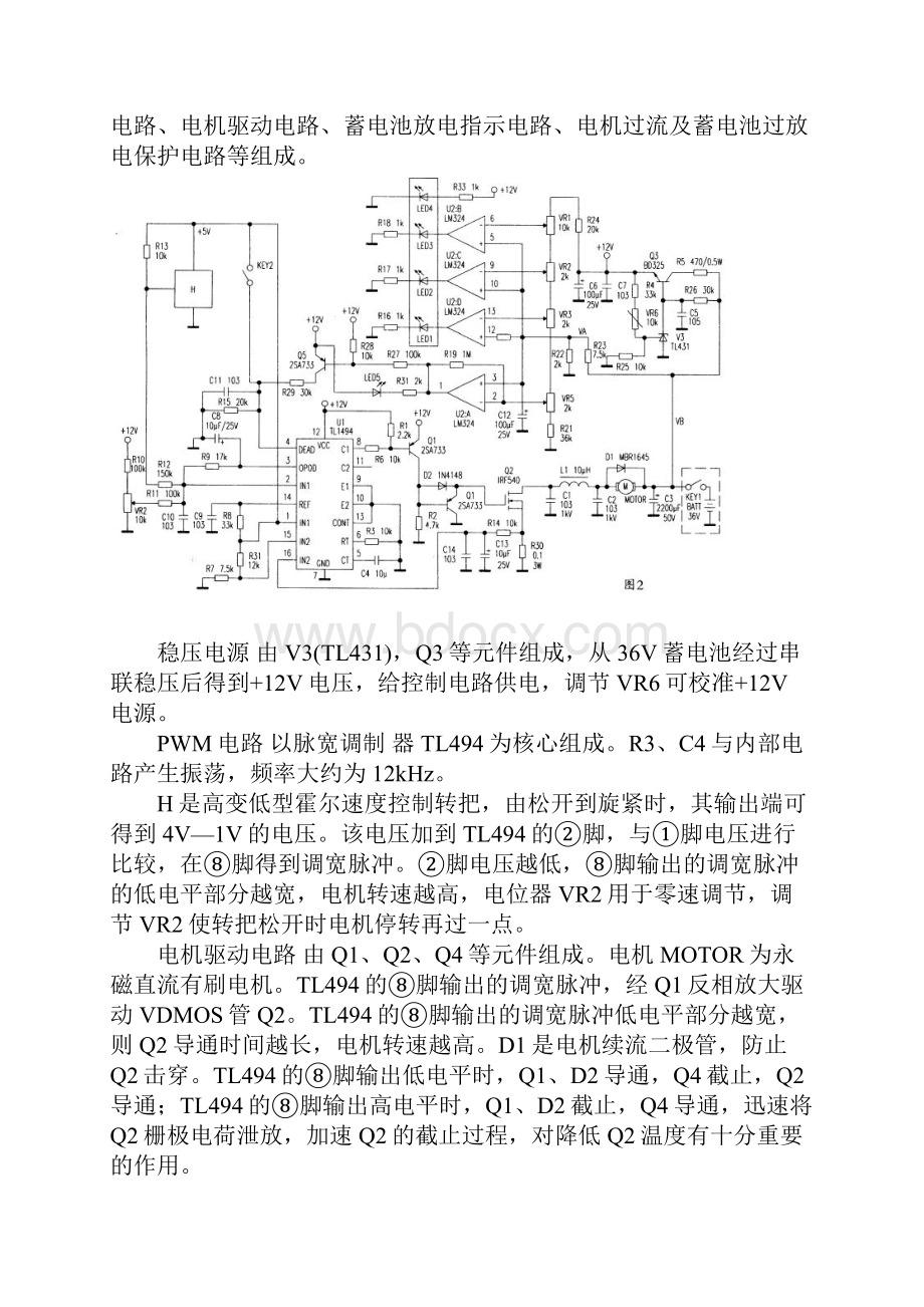 普通电动车控制器电路和基本原理资料大全.docx_第2页